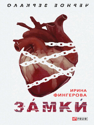 cover image of Замки